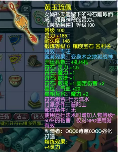 梦幻西游加灵力的符石组合
