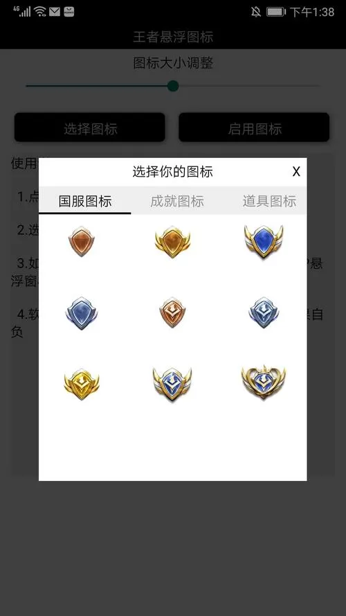 王者荣耀悬浮图标下载安装