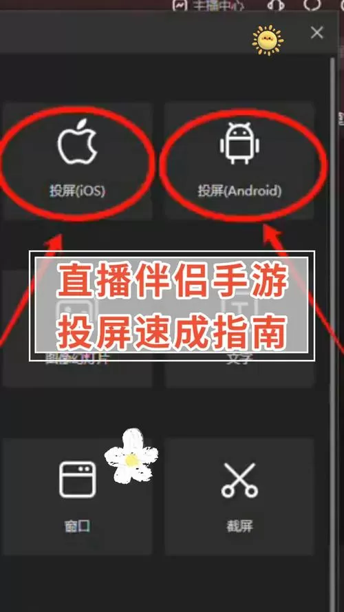 直播伴侣怎么把画面拉到投屏上