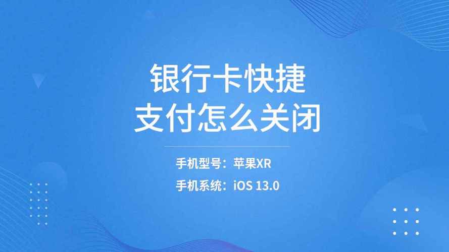 银行卡快捷支付能关闭吗