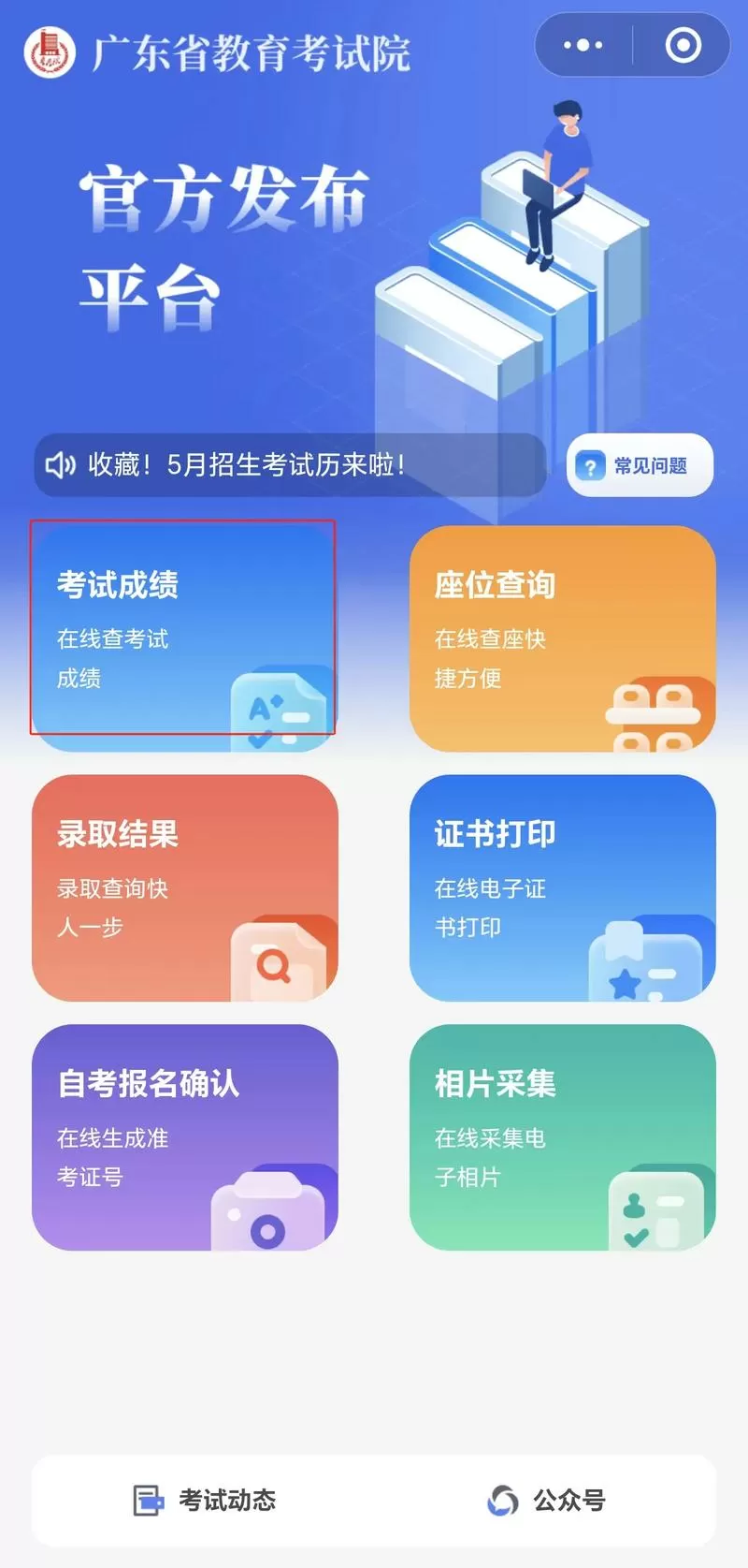 上进教育成绩查询入口