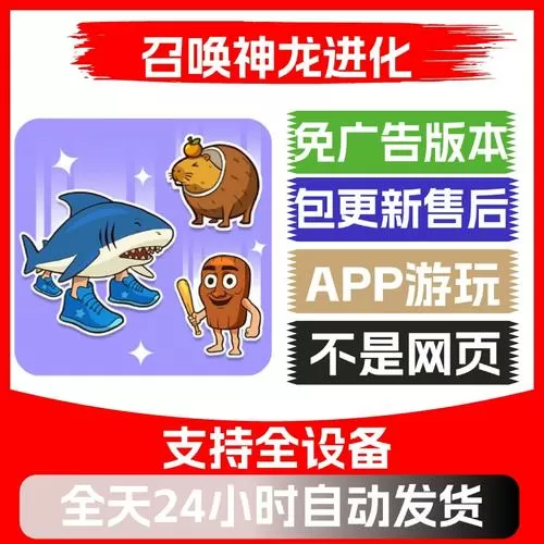 召唤神龙免广告版下载
