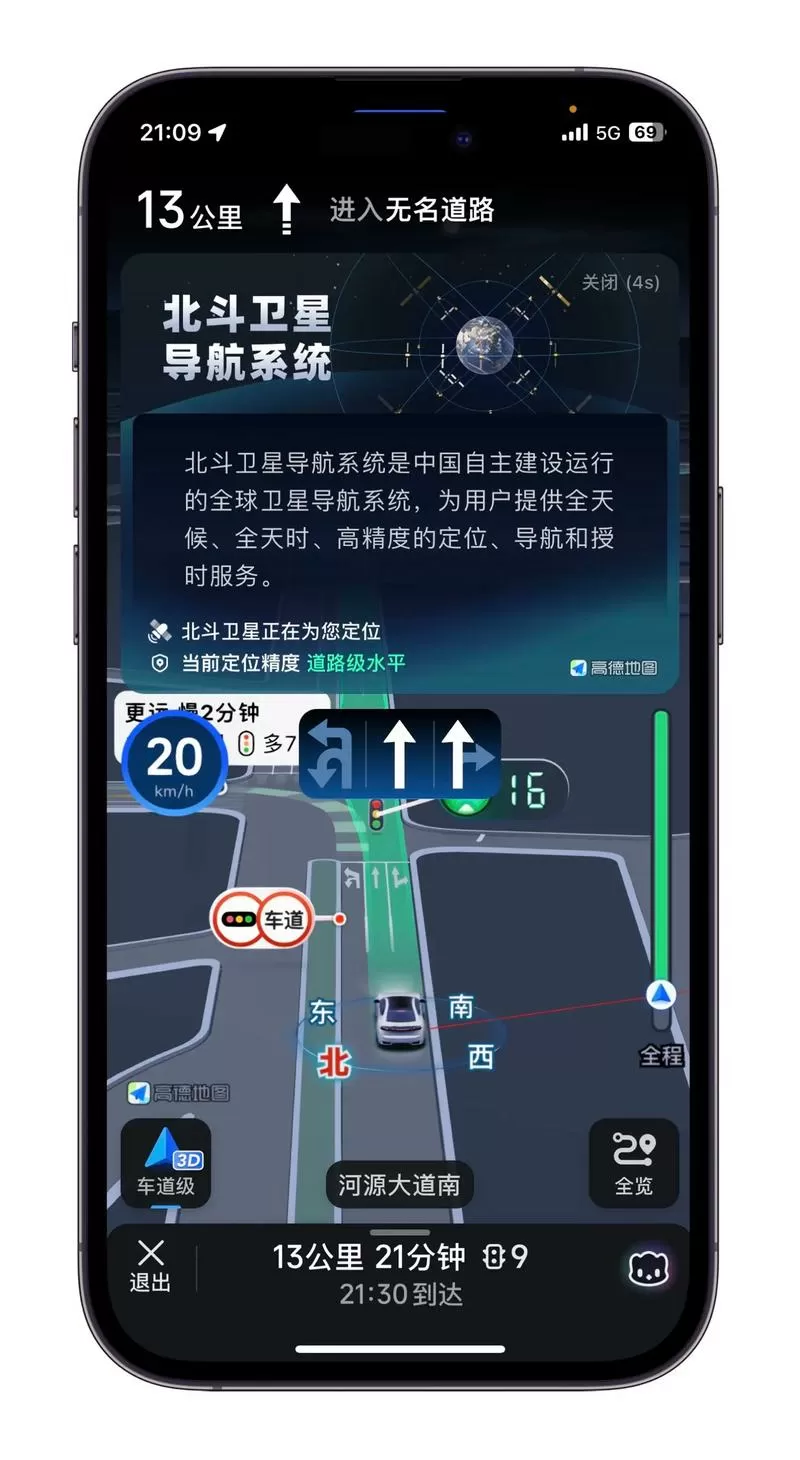 高德地图怎样使用北斗卫星导航