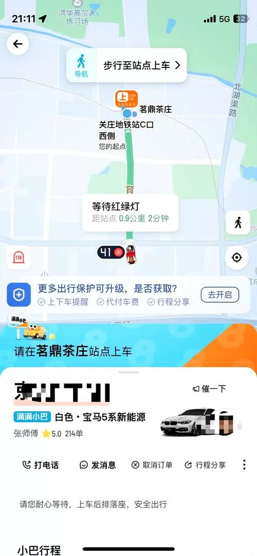 怎么删除小程序滴滴打车记录截图