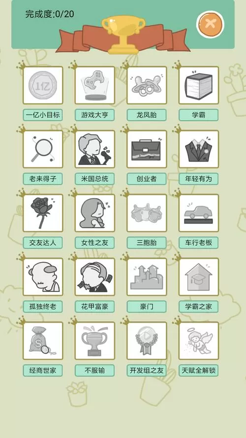 中国式人生破解版免广告