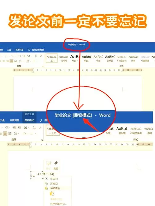 word如何改成兼容模式