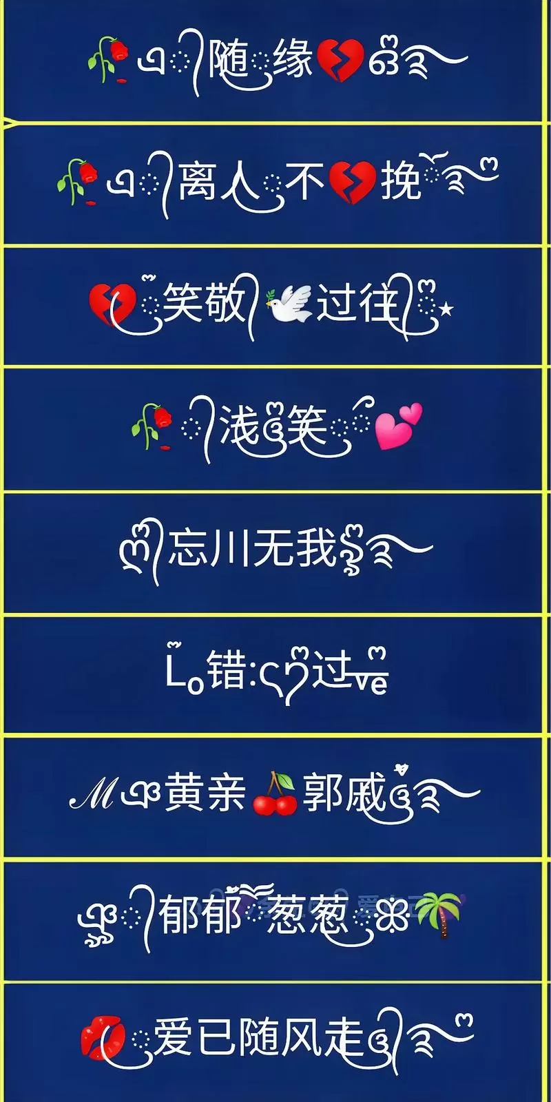 昵称中间一横生成器可复制