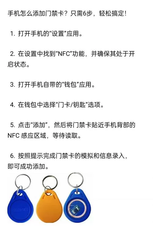 安卓手机设置门禁卡教程