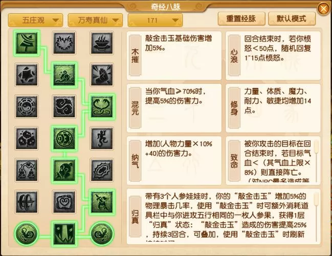 梦幻西游五庄观加点攻略
