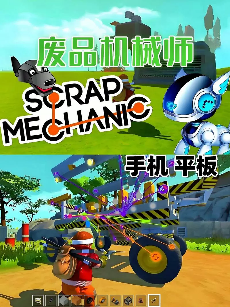 废品机械师免费下载