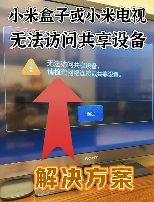 小米共享设备无权限解决方法