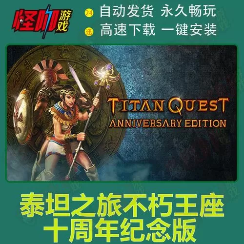 泰坦之旅不朽王座攻略