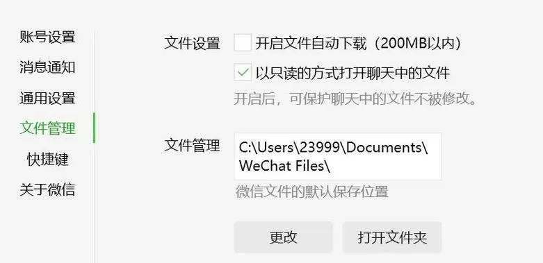 pc端查看他人微信聊天记录的