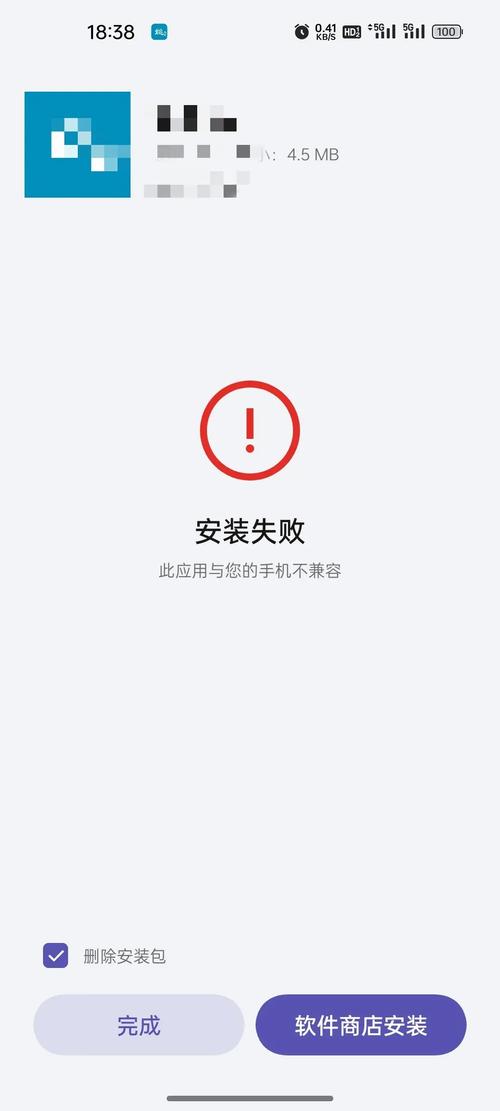 手机软件不兼容会出现什么情况