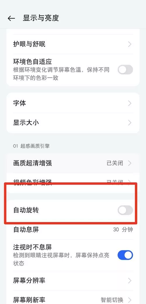oppo手机怎么关闭旋转屏幕显示