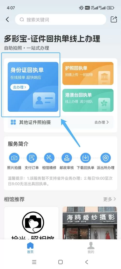 中国移动怎么更新身份证信息