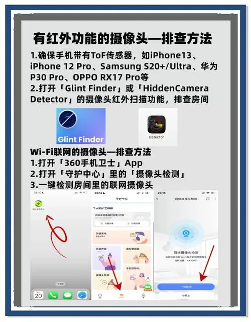 手机检测房间有没有摄像头