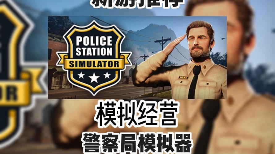 公安警察模拟器正式版