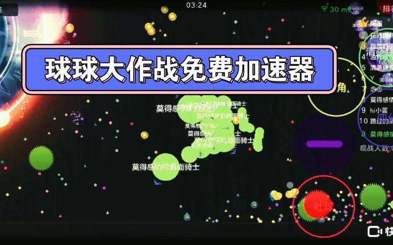 球球大作战吐球加速器破解版截图