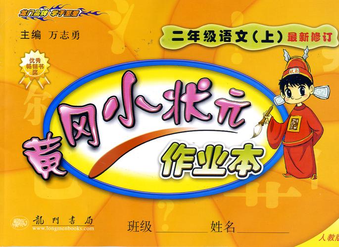 黄冈小状元一年级