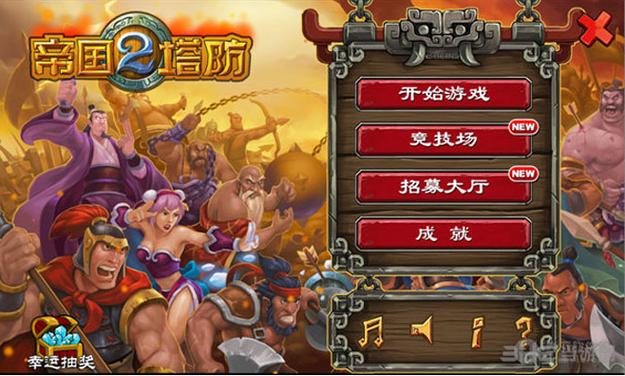 帝国塔防2单机版