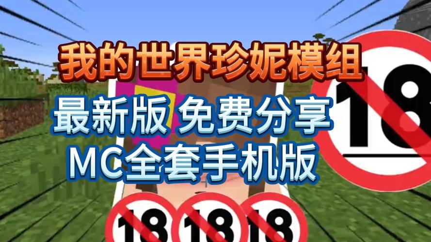 珍妮模组下载安装包