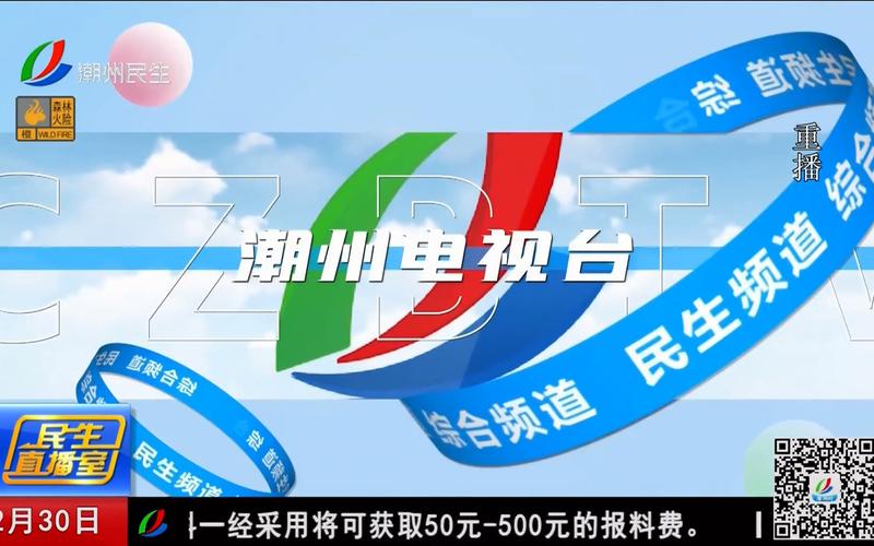 潮州民生直播室回放