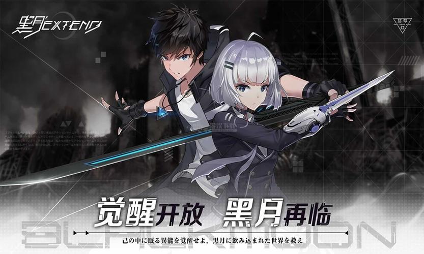 黑月extend手游官网