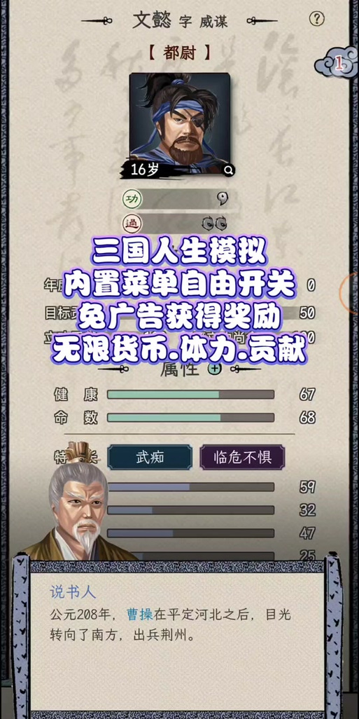 抖音三国人生免广告最新版无限流量