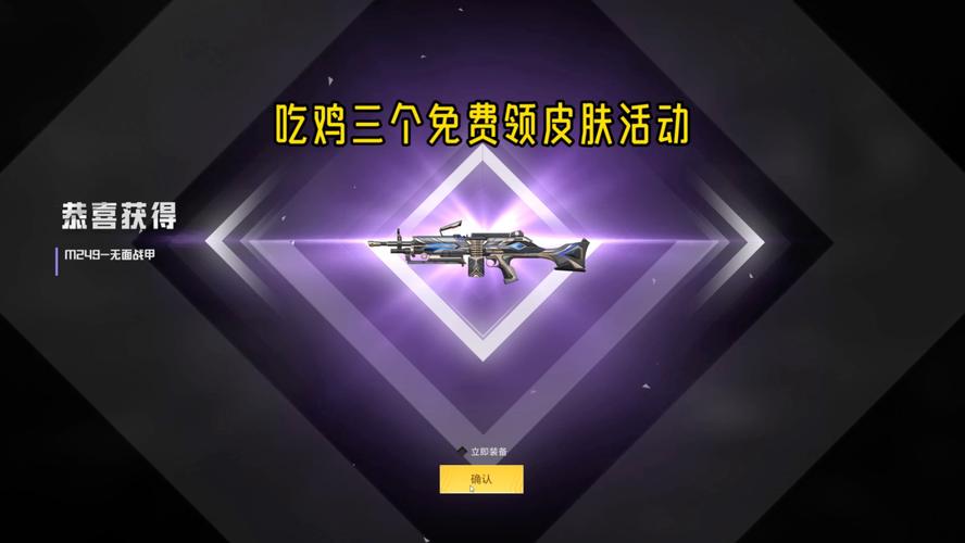 和平精英活动领免费皮肤