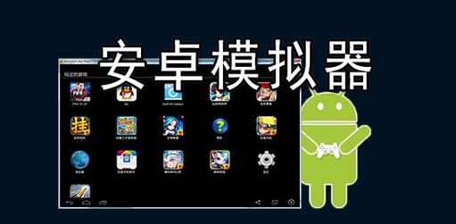 手机模拟器安卓版下载
