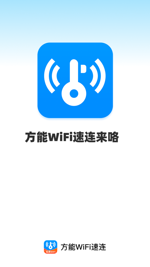 wifi速连提现版