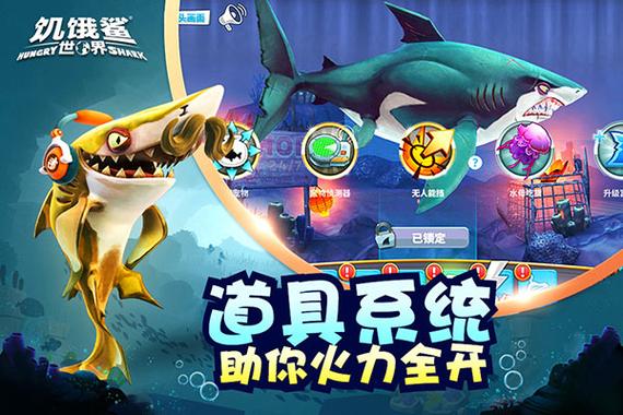 饥饿鲨进化无限内购版