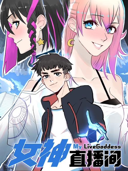 女神漫画永久无限制版最新tv版