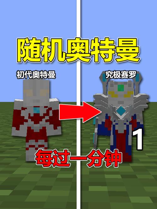 我的世界奥特曼模组大全手机版下载