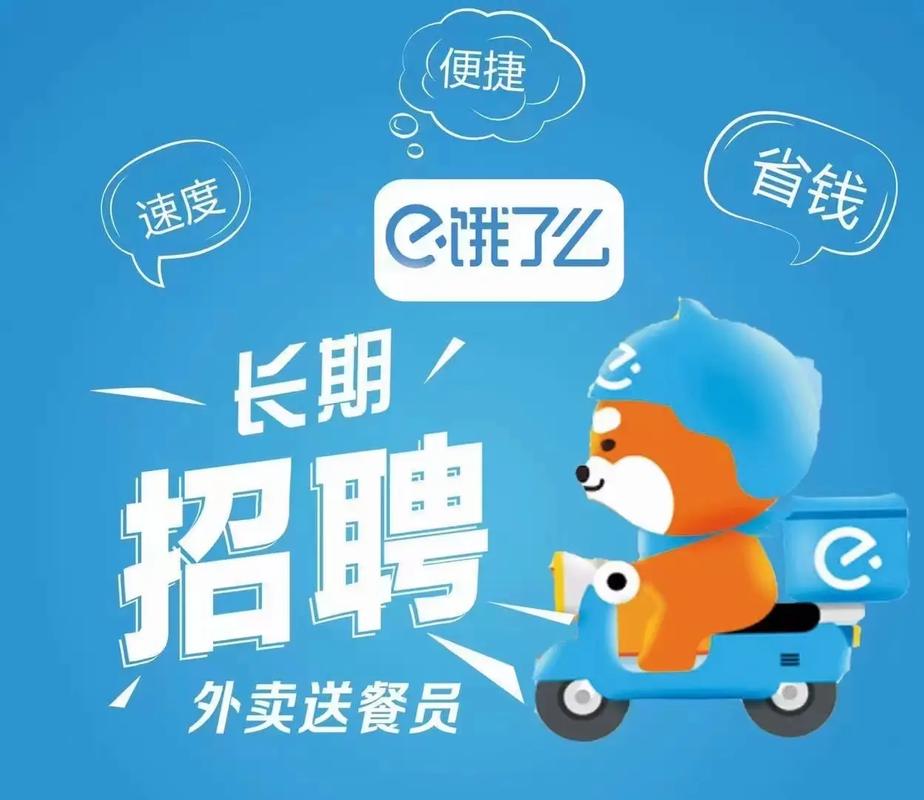 饿了么众包兼职