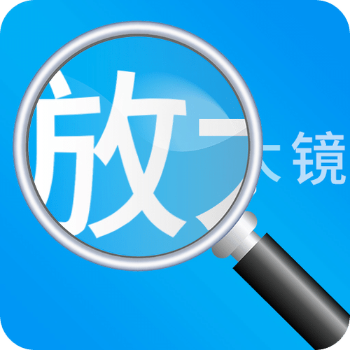 10000倍放大镜免费软件