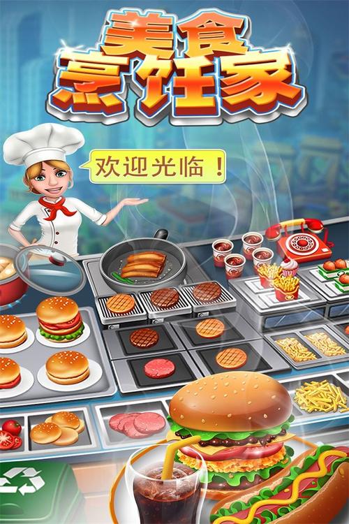 美食烹饪家破解版无付费最新版
