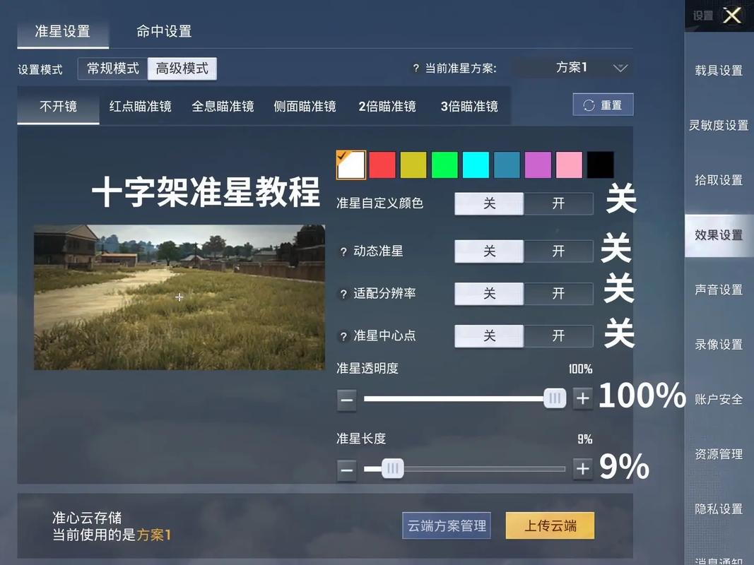 和平精英十字架准星免费辅助器