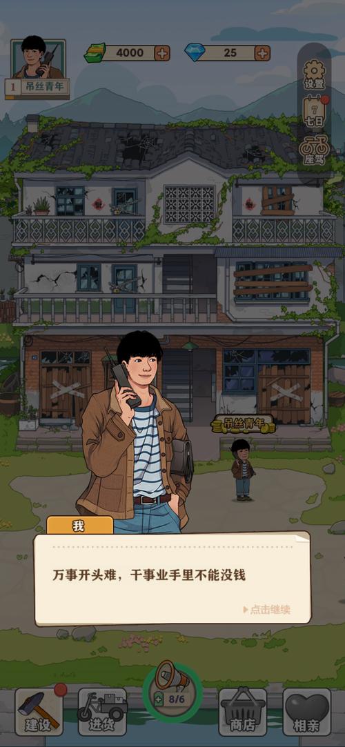 李富贵的小日子免广告破解版最新版缩略图