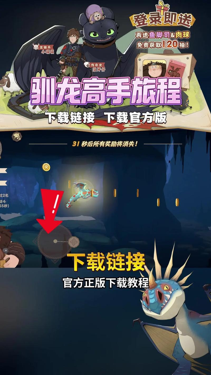 驯龙高手游戏提速版