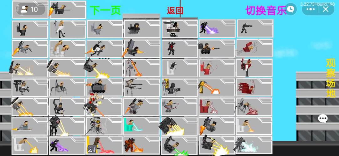 马桶人汉化版最新版本无限能量破解版