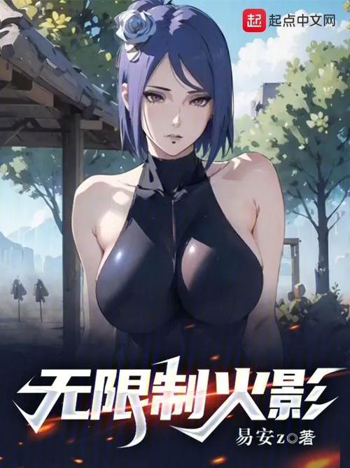火影忍者❌18禁同人游戏免费版