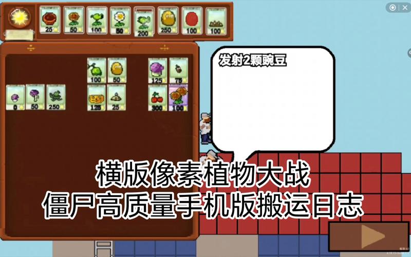 植物大战僵尸像素横版作弊菜单