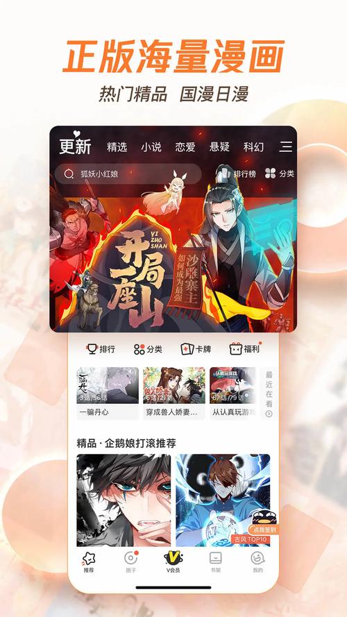腾讯涉漫免费版安装