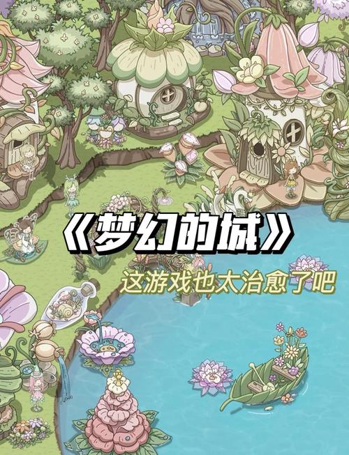 梦幻的城破解版