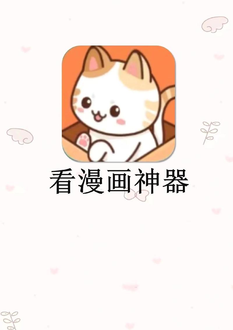 喵呜漫画破解版无广告纯净版