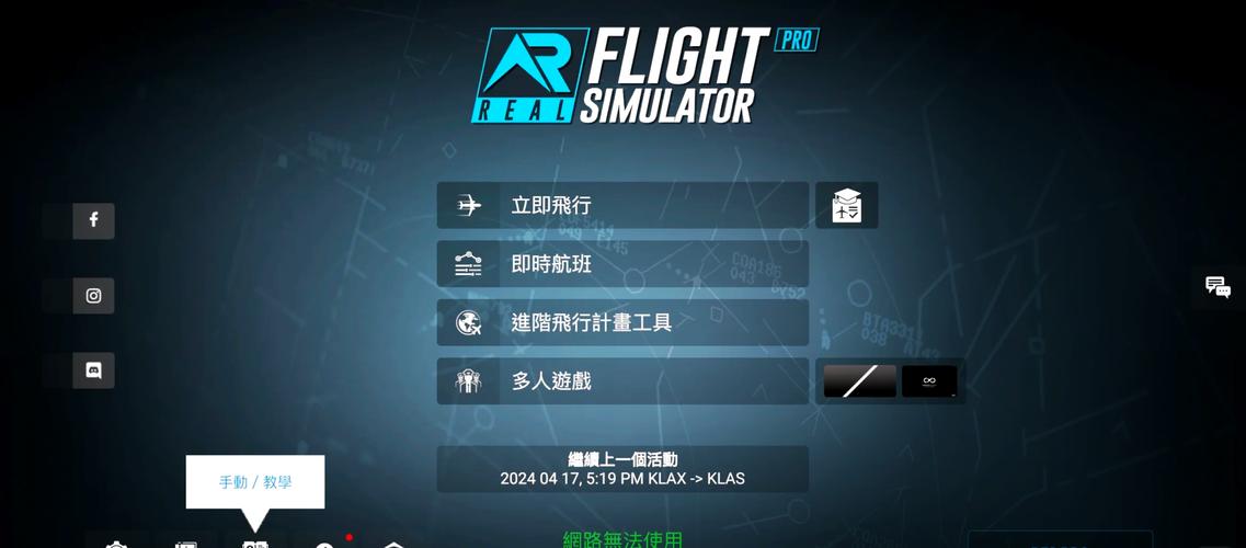 飞机模拟器破解版下载中文版