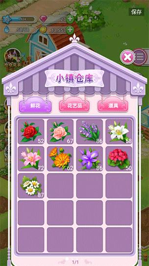 鲜花小镇破解版内置修改器破解版无限vip