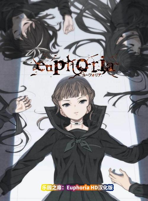 euphoria安卓直装版下载